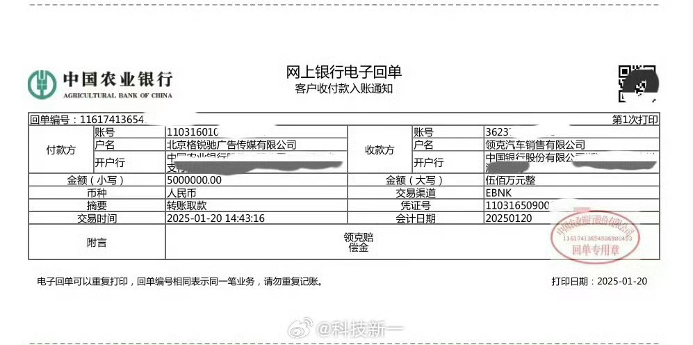 这你受的了吗?陈震因提前发布 赔付领克500万元违约金